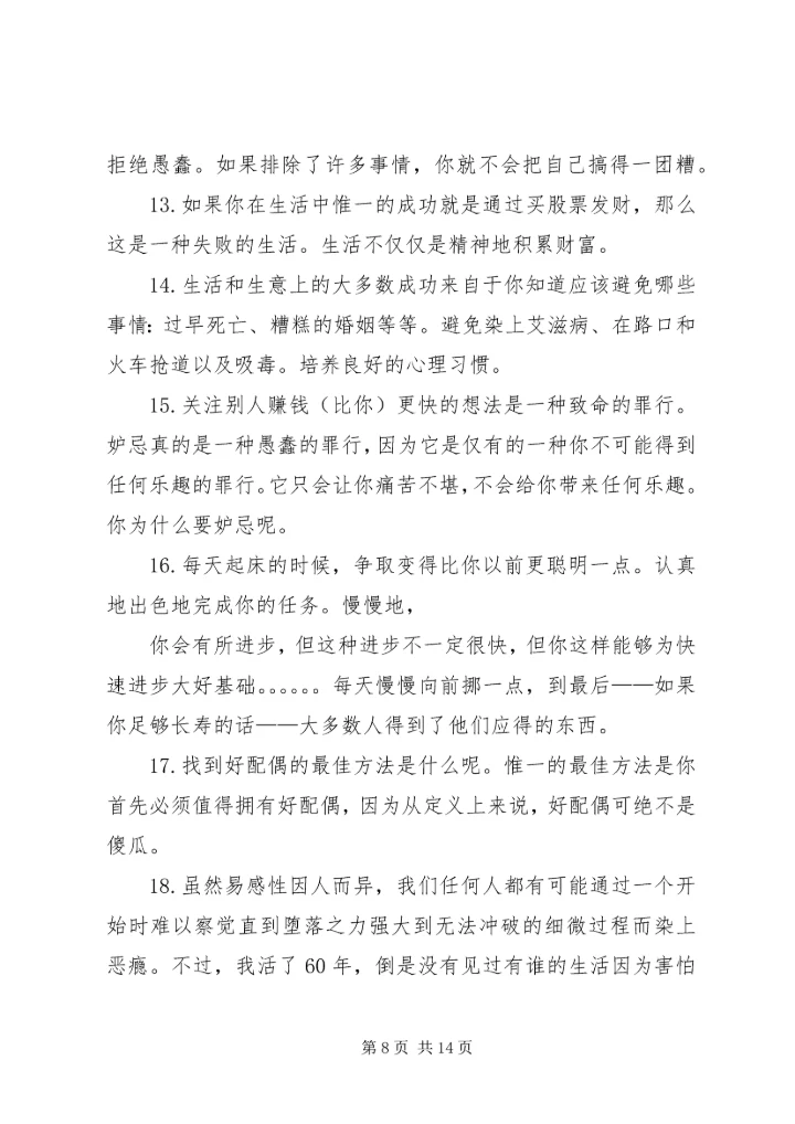 第一篇：《穷查理年鉴》读后感.docx