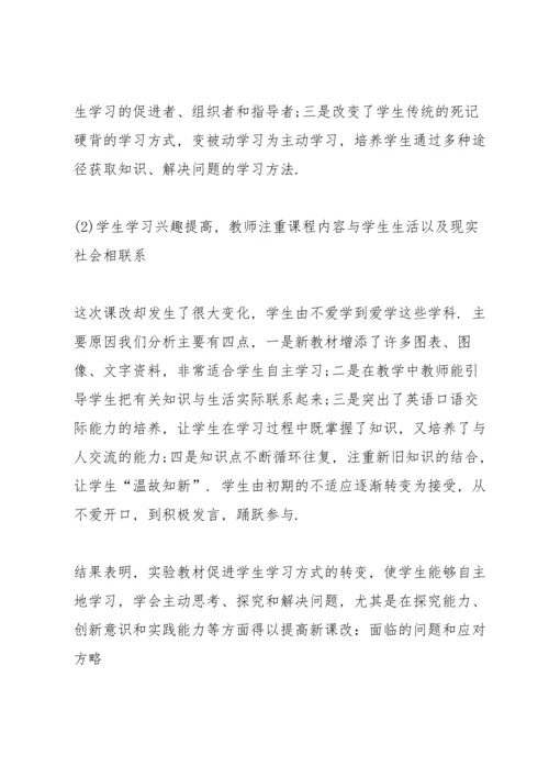 英语新课改培训的心得体会2020年.docx