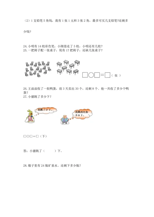 一年级下册数学解决问题100道及答案【有一套】.docx