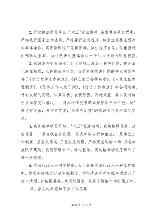 交运局普法半年工作总结.docx