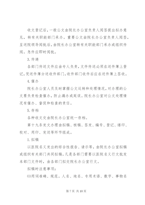 医院公文管理制度.docx