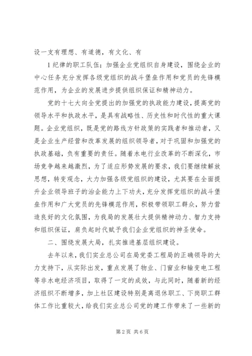 开创党建工作新局面推动地税事业新跨越 (2).docx