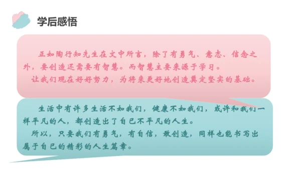 21 创造宣言 课件（共26张PPT）