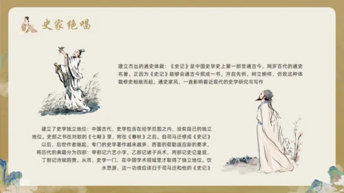 古风司马迁介绍通用PPT模板