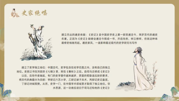 古风司马迁介绍通用PPT模板