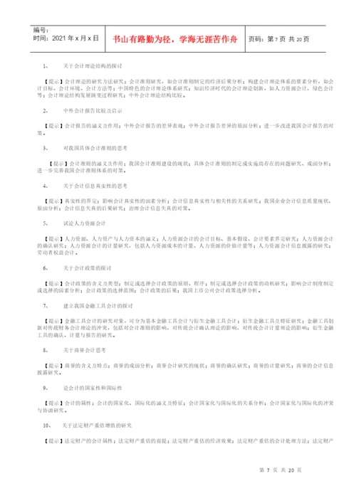 会计学专业毕业论文选题参考目录.docx