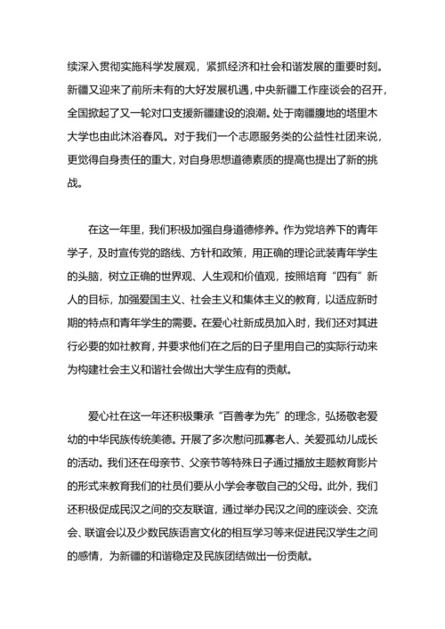 爱心社助学部年度工作总结.docx
