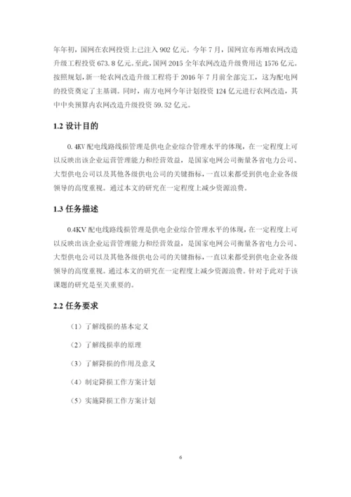 1修改好论文农网某低压台区线损计算方案设计.docx
