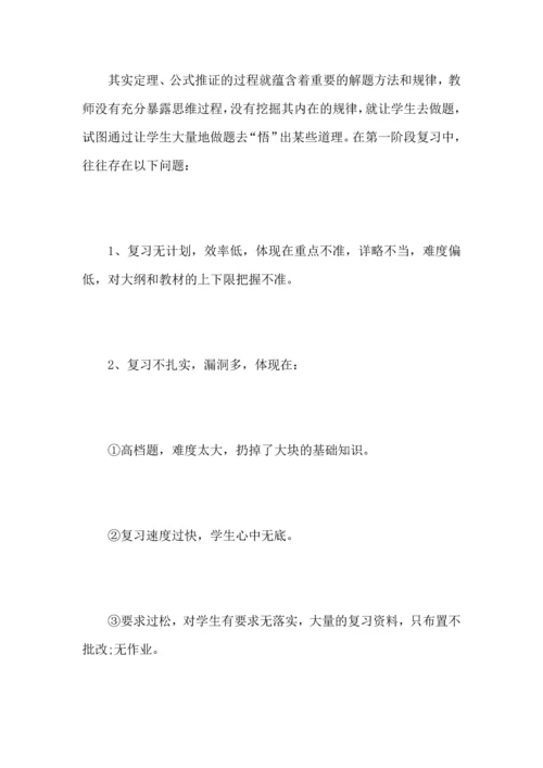 初中数学教学个人工作心得总结优秀范文.docx
