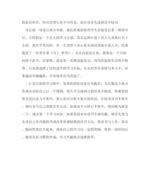 精编之大学学习计划范文3篇.docx