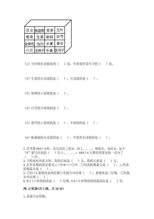 小学数学三年级下册期中测试卷及参考答案培优