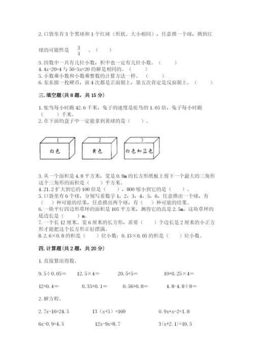 2022五年级上册数学期末测试卷附答案【研优卷】.docx