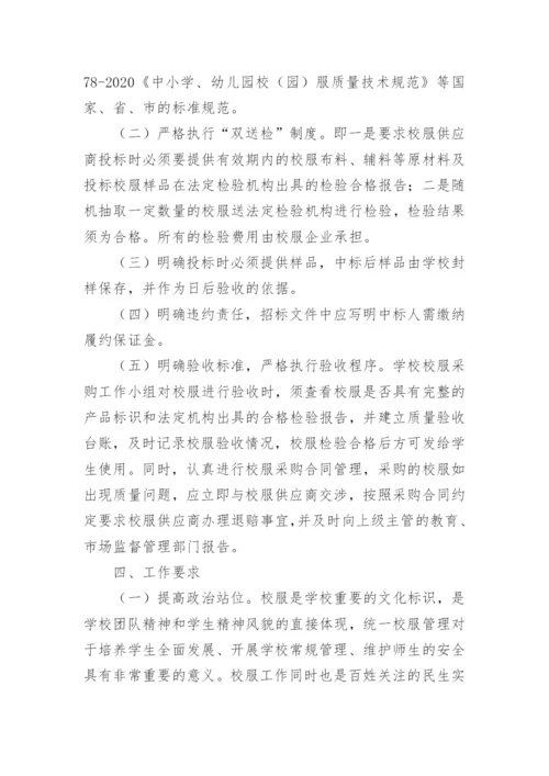 学校校服采购流程方案.docx