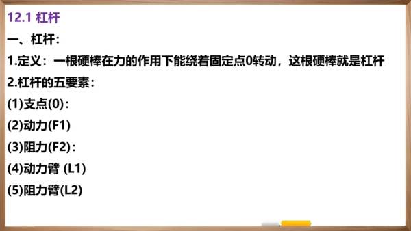 八下知识梳理 物理复习笔记  课件（50页）