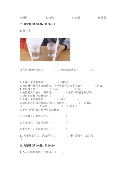 教科版二年级上册科学期末测试卷精华版.docx