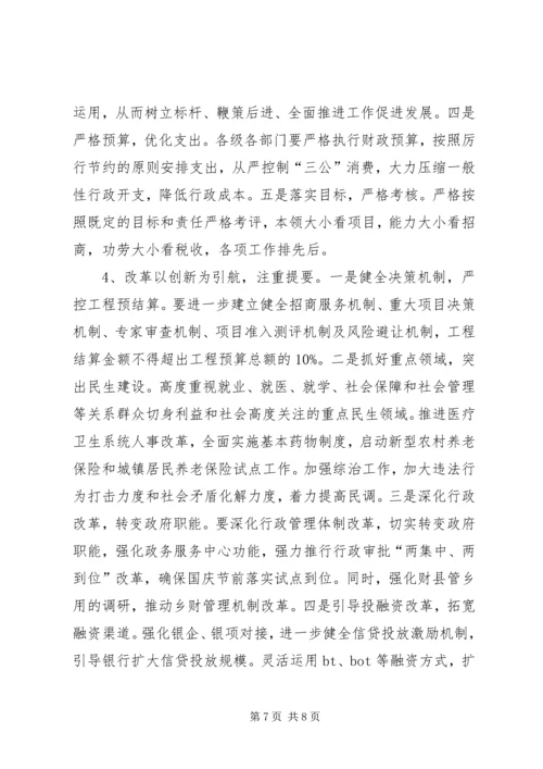 县委书记上半年经济形势分析和重点项目推进会讲话稿 (3).docx