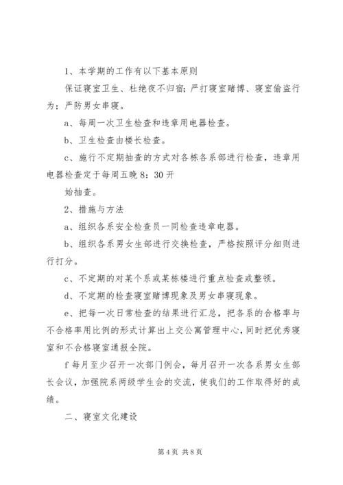 第一篇：20XX年“全员管理”个人工作计划.docx