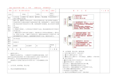 第二课 学习新天地 复习教案