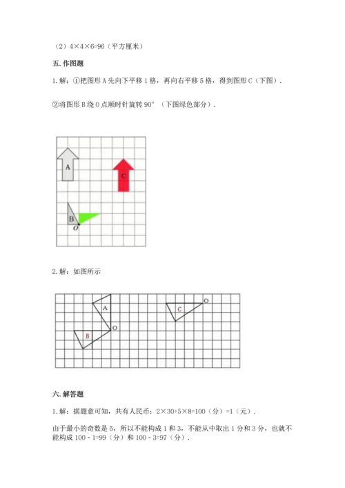 人教版小学五年级下册数学期末试卷带答案（精练）.docx