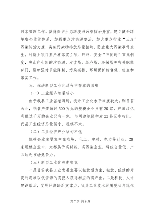 地区经贸委推进新型工业化建设工作汇报1 (3).docx