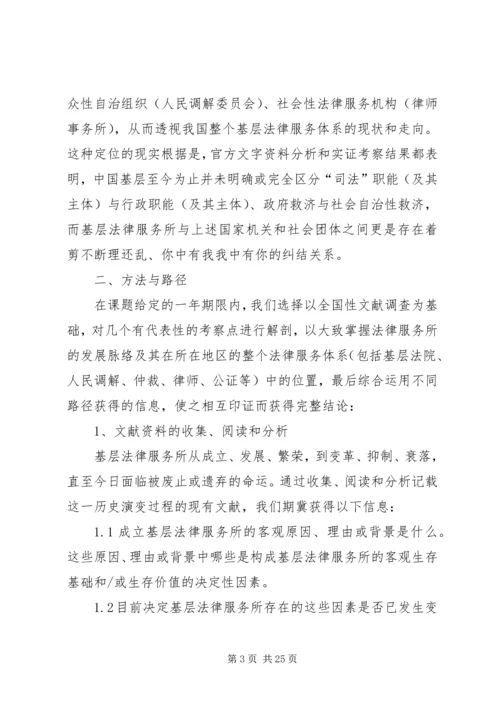 基层法律服务分析报告 (3).docx