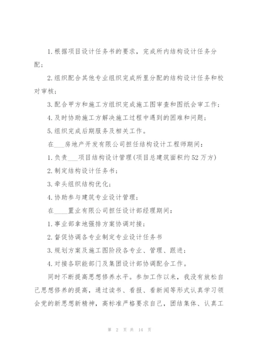 建筑结构设计师工作总结5篇.docx