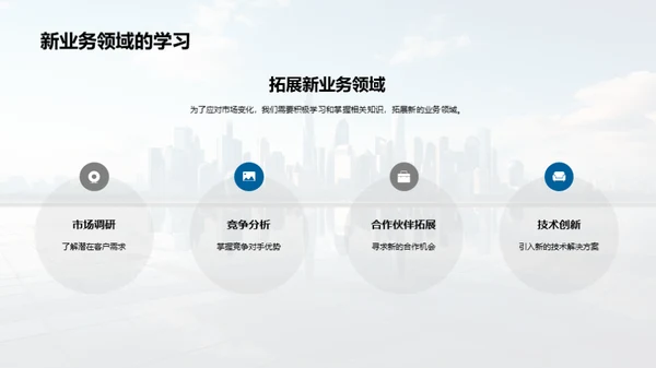 奋进共创，开拓未来