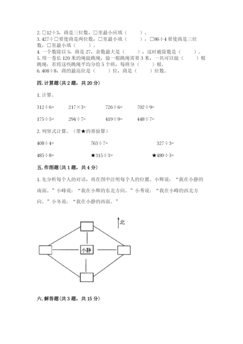 小学数学三年级下册期中测试卷带答案（巩固）.docx