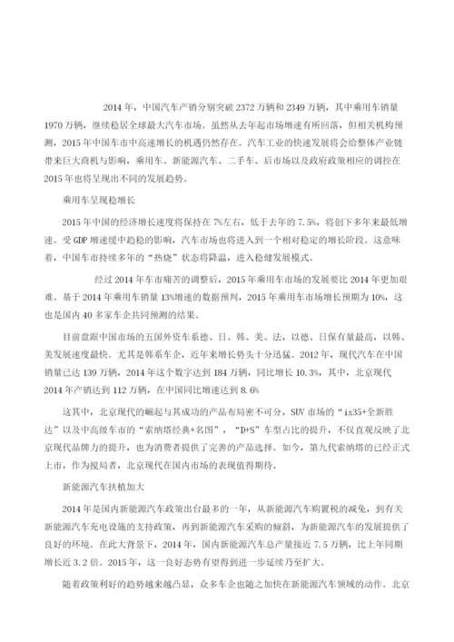 汽车行业发展趋势分析报告.docx