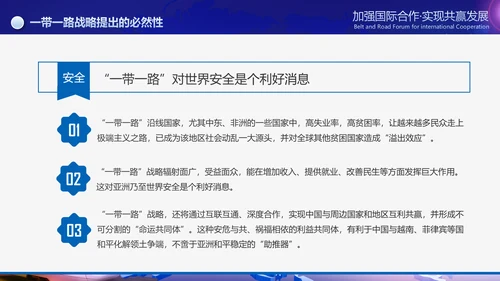 大气一带一路国际合作高峰论坛PPT模板
