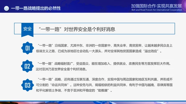 大气一带一路国际合作高峰论坛PPT模板