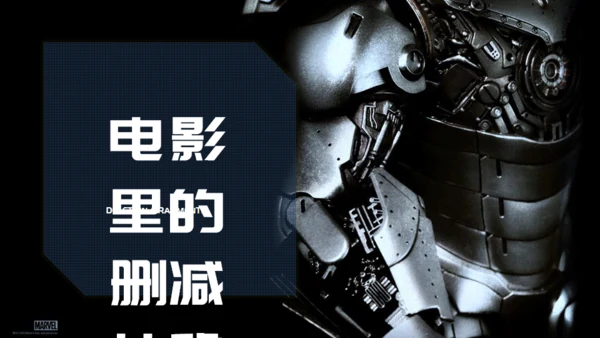 电影复仇者联盟主题通用PPT模板