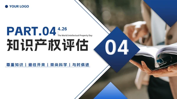 蓝色实景简约几何知识产权企业培训讲座PPT模板