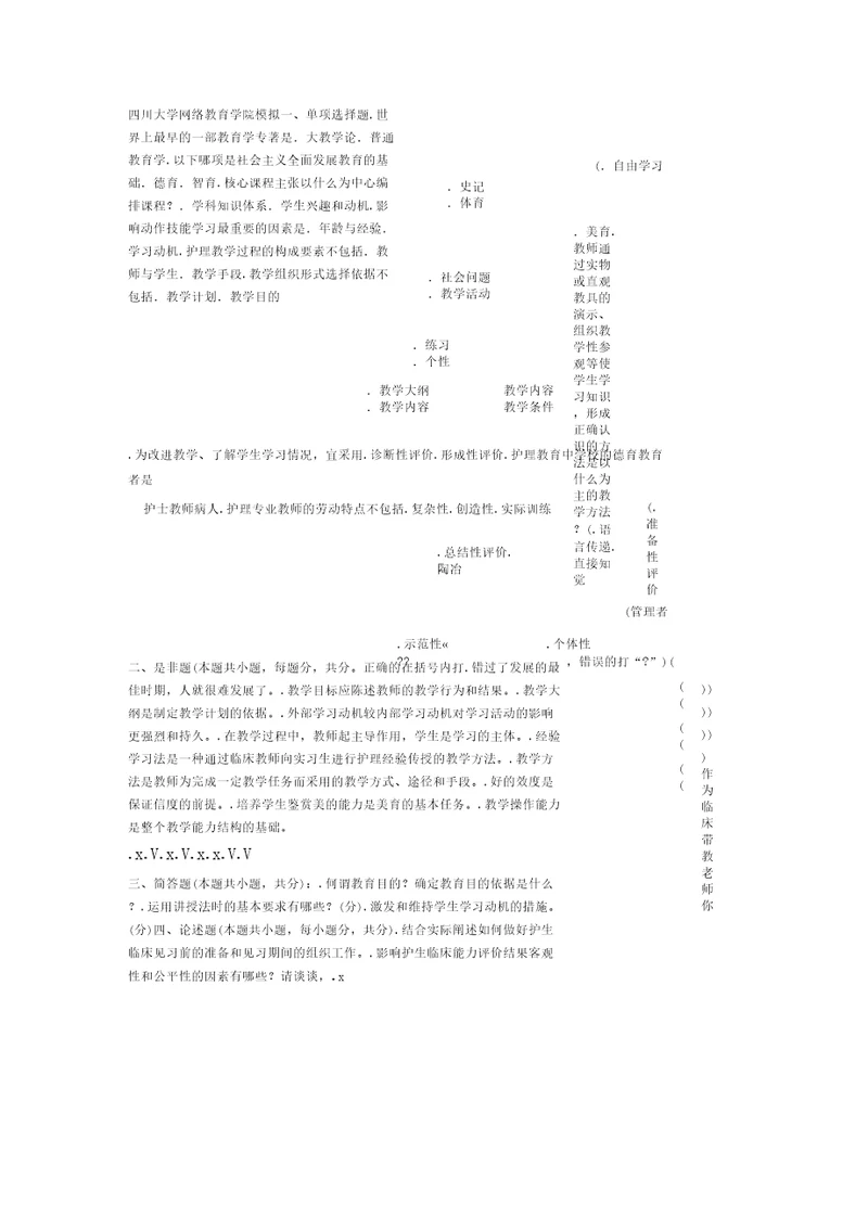 护理教育学文档