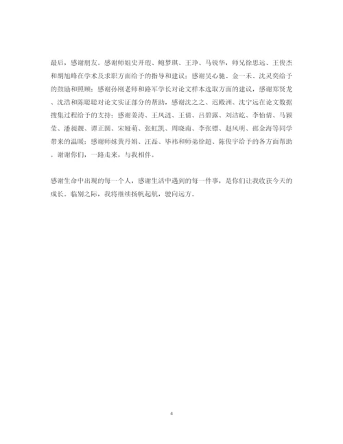 2022年论文致谢三篇.docx
