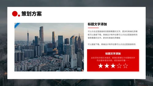 红蓝双色高端人力资源管理方案企业招聘招人活动策划公司培训PPT模板