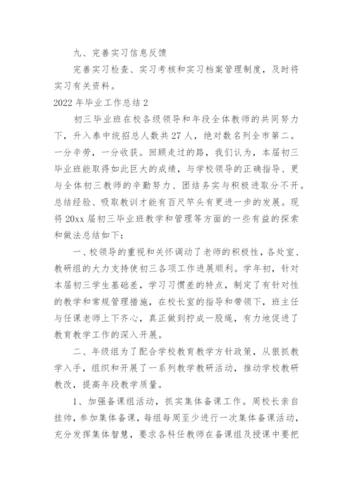 毕业工作总结.docx