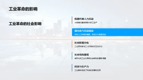 科技演变与社会影响