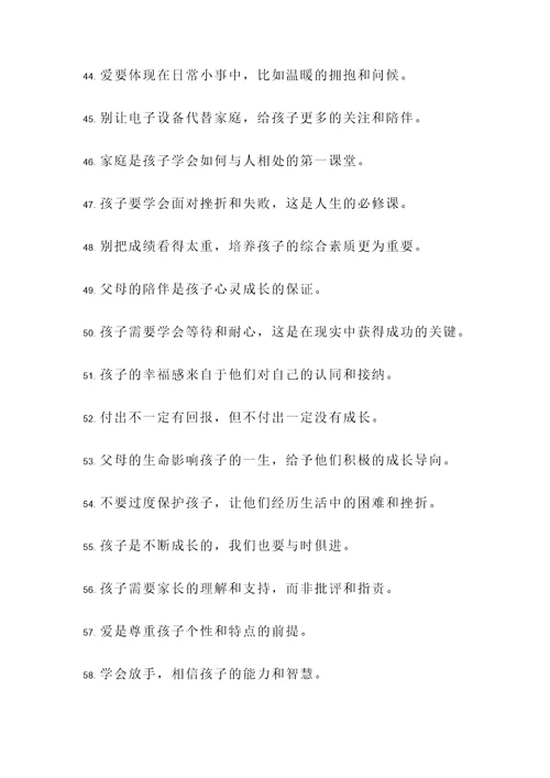 关于养老育儿的名言警句