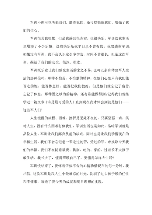 初中军训心得体会合集七篇（四）.docx