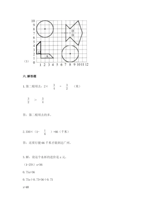 小学六年级数学上册期末考试卷附参考答案【名师推荐】.docx