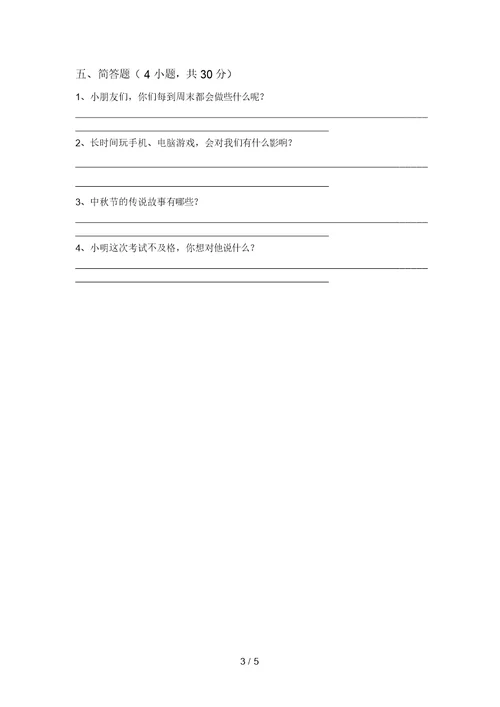新部编版二年级道德与法治上册第一次月考考试题(可打印)