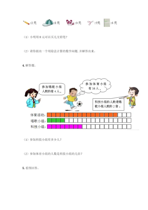 人教版二年级下册数学第二单元-表内除法(一)-测试卷精品.docx