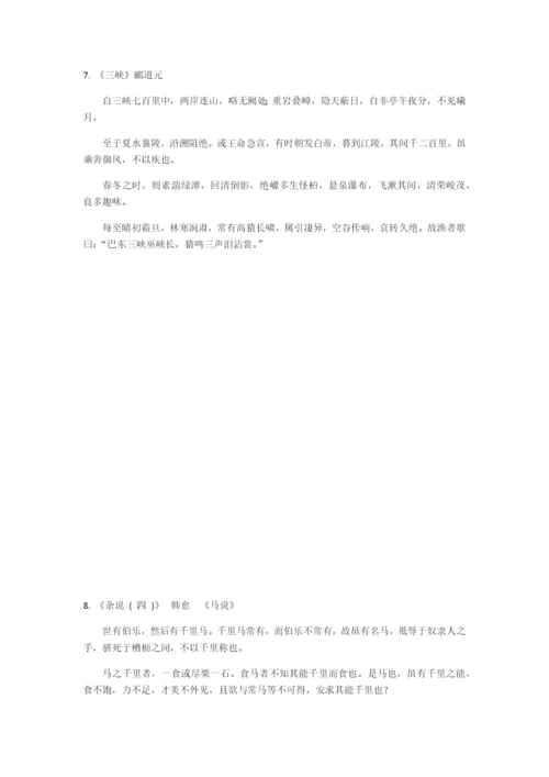 高考必背古诗文75篇.docx