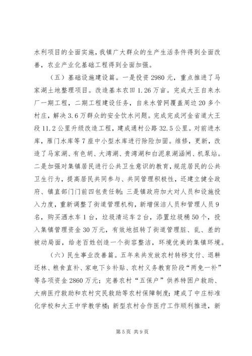 大王镇新农村建设工作汇报.docx