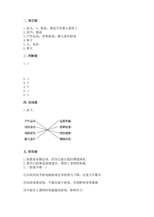 小学二年级下册道德与法治期中测试卷含答案【满分必刷】.docx