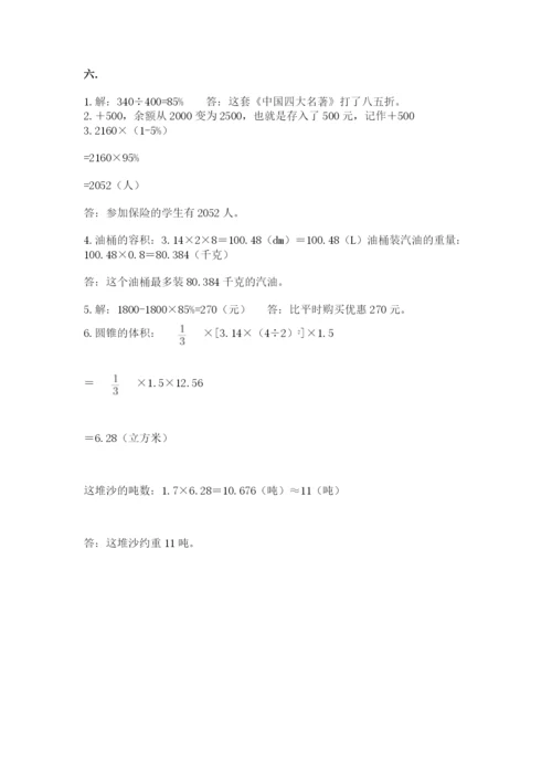 小学六年级升初中模拟试卷附答案（a卷）.docx