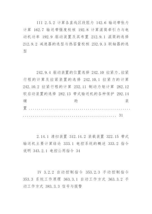 矿山机电大专毕业论文.docx