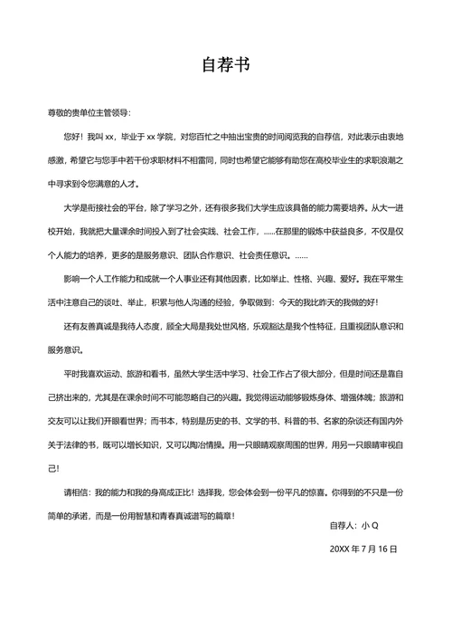 设计师个性文艺多页简历模板