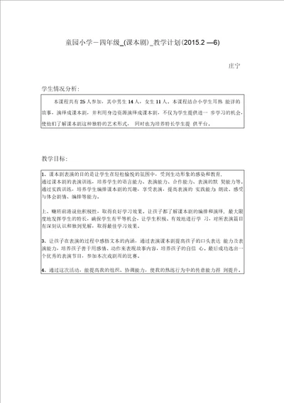童园小学四年级组课本剧特色课程教案